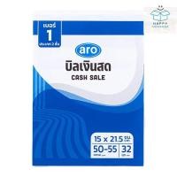 ราคา Aro เอโร่ บิลเงินสด เบอร์1 เบอร์2 เบอร์3 บิลเงินสด หนา 2 ชั้น (21237218277)