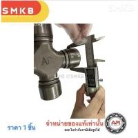 ราคา API & NIS ลูกปืนยอยเพลากลาง GU-5000 49x6" (ผ่าเล็ก) Universal Joint GU5000 49.20x154.76 mm. Isuzu (24720533280)