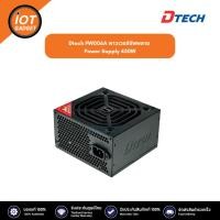 ราคา DTECH รุ่น PW006A พาวเวอร์ซัพพลาย Power Supply 450W ประกันศูนย์ 3ปี (23555892121)