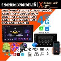 ราคา จอ android 15 ติดรถยนต์ 8Core 12+256/8+128G จอแอนดรอยด์ติดรถยนต์ CarPlay GPS Wifi SIM บลูทูธ 2Din จอแอนดรอย 7/9/10นิ้ว (57056849259)