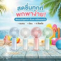 ราคา พัดลมขนาดเล็ก พัดลม USB พัดลมพกพา สำนักงาน กลางแจ้ง แบบพกพา พัดลมตั้งโต๊ะ 2400mAh ปรับได้ 3 ระดับ C0258 (49256378519)