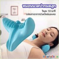 ราคา HeartyShop หมอนนวดกระดูกสันหลังส่วนคอ ไหล่ แบบพกพา Shiatsu cervical massage pillow (25321366835)