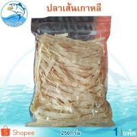 ราคา ปลาเส้นเกาหลี 250กรัม 1แพ็ค ปลาเส้นทาโร่ ปลาเส้นปรุงรส ปลาเส้น ทาโร่ TARO ปลาสวรรค์ ปลาแผ่น ของทะเล (5596015070)