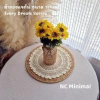 ราคา NC Minimal พร้อมส่งNCD3004L-B Crochet Doily Ivory Dreamผ้ารองแจกัน ขนาด 11 นิ้ว ถักโครเชต์ สีครีมอ่อน ดอยลี่ แต่งบ้าน (27036948405)