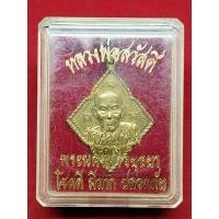 ราคา เหรียญเจริญดี หลวงพ่อสวัสดิ์ วัดศาลาปูน เนื้อฝาบาตร (22555289438)