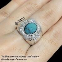 ราคา แหวนเทอร์ควอยส์ ล้อมเพชร แหวนเงินแท้ ชุบทองคำขาว เทอร์ควอยส์แท้ YTG-11647 (26367727503)