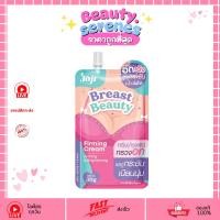 ราคา (1ซอง) ครีมบำรุงเนินอก โจจิ บรีสต์ บิวตี้ เฟิร์มมิ่ง ครีม﻿ JOJI Breast Beauty Firming Cream (43174121374)