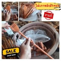 ราคา ไม้เกาหลัง สินค้าช่วยเหลือชุมชน ไม้เกาหลังไม้สัก ทำจากไม้สักทอง ที่เกาหลัง ไม้เกา ไม้คันหลัง จากฝีมือชาวบ้าน เบา (21872752144)