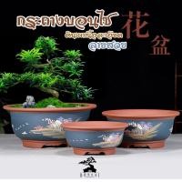 ราคา *พร้อมส่งจากไทย* กระถางบอนไซ กระถางดินเผาเนื้อเนียนมาก งานนำเข้าจากประเทศจีน (21851588193)
