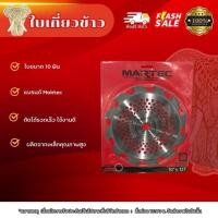 ราคา ใบตัดหญ้า 10 ฟัน มีเขี้ยว แบรนด์มาคเท็ค (Maktec) • แบรนด์: มาคเท็ค (Maktec) (29317017422)