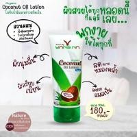 ราคา โลชั่นน้ำมันมะพร้าวสกัดเย็น โลชั่นยางนา โลชั่นสำหรับผิวแพ้ง่าย ผิวแห้ง ผดผื่นคัน สะเก็ดเงิน น้ำเหลืองเสีย ขนาด 90ml. (17283723294)