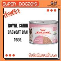 ราคา (12 กระป๋อง) Royal Canin Baby Cat 195 g. อาหารชนิดเปียกสำหรับลูกแมวและแม่แมวตั้งท้อง (46204415216)