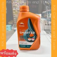 ราคา REPSOL น้ำมันเครื่อง SMARTER Scooter 4T 5W-40 (1 ลิตร) (41208182996)