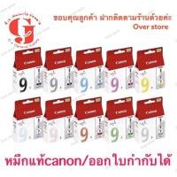 ราคา หมึกแท้ Canon 7 BK Canan 9 BK C M Y PC PM R G Canon 7 Bk (7606692577)