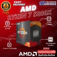 ราคา CPU AM4 AMD RYZEN 7 5800X 3.8GHZ 8C/16T (รับประกัน3ปี) (3261585242)
