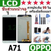 ราคา หน้าจอ สามารถใช้ได้กับ OPPO A71 หน้าจอใช้ สำหรับ OPPO A71 จอชุด จอพร้อมทัชสกรีน (24273053093)