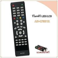 ราคา รีโมททีวี LCD/LED รุ่น AN-LT3212 (48306263013)