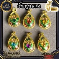 ราคา จี้พญานาค คาบแก้ว ✨เหลี่ยมกรอบทอง (คละสี) (19231184949)