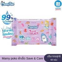 ราคา MamyPoko Wipes Save & Care มามี่โพโคไวพส์ ทิชชู่เปียก เซฟแอนด์แคร์ 60 แผ่น (42308841735)