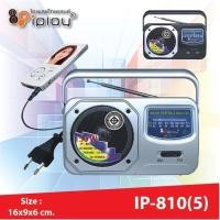 ราคา วิทยุ fm-am Iplay รุ่น IP-810(5) เสาอากาศหมุนได้ ลำโพงเกรดเอ มีช่องเสียบหุฟัง (24412526889)