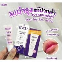 ราคา ลิปรีแพร์ ลิปสักปาก Deesay Lip Repair Serum ลิปรีแพร์ ลิปสักปากปากชมพูโดยไม่ต้องสักให้เจ็บ (14599165087)