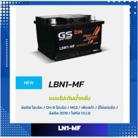 ราคา แบตเตอรี่รถยนต์ GS LBN1 แบตกึ่งแห้ง ขั้วL DIN45 ขั้วจม ใส่ นิวอัลติส2019 ฟอร์ดเฟียสต้า อีโคสปอร์ท (19591846474)