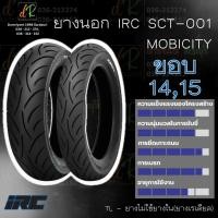 ราคา IRC ยางนอก SCT001 MOBICITY ขอบ 14,15 (26421704609)