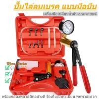 ราคา ชุดไล่ลมเบรค แบบมือบีบ ปั๊มสุญญากาศ ไล่ลมเบรค 2 in 1 เครื่องดูดน้ำมันเบรค (27530632492)