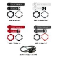 ราคา Casio G-Shock กรอบ สาย / สายชาร์จ รุ่น GBD-H1000-1,GBD-H1000-1A7,GBD-H1000-4,GBD-H1000-8 (11323217588)