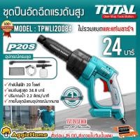 ราคา TOTAL ชุดปืนอัดฉีดแรงดันสูง รุ่น TPWLI-20084 24บาร์ อัดฉีด เครื่องฉีดน้ำ สินค้ามีตัวเลือก (4385573105)