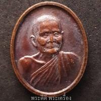 ราคา เหรียญหลวงปู่แหวน สุจิณโณ พระราชทานเพลิงศพ 17 มค 2530 (6583668041)