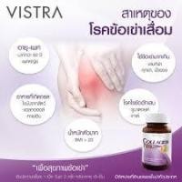 ราคา Vistra Collagen Type II วิสทร้า คอลลาเจน ไทพ์ทู ขนาด 30 เม็ด (7318805591)