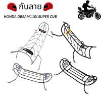 ราคา กันลาย ฮอนด้า ดรีม110i กันลาย HONDA DREAM110i ปี2011 2018 กันรอยดรีม ซุปเปอร์คัพ (4879317575)