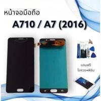 ราคา หน้าจอ LCD A710/A7(2016) งานแท้ **จอ+ทัช **สินค้าพร้อมส่ง**แถมฟิล์ม+ไขควง (19558402604)