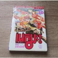 ราคา เนกิมะ คุณครูจอมเวท MAGISTER NEGI MAGI เล่ม 10 - การ์ตูนมือสอง (42552126226)