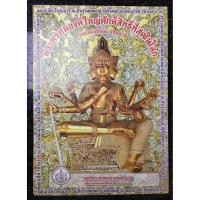 ราคา รูปขนาดบูชา A4พระพรหม กลักเพชร ปี 2556 หลวงพ่อชำนาญ งานเป่ายันต์พรหมสี่หน้า ใส่กรอบบูชา กิจการเจริญรุ่งเรืองดี (40822656274)