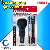 ราคา Vessel ไขควงด้ามบอล 4ตัวชุด 220W-3 ไขควง เปลี่ยนหัว ไขควงสลับ ไขควงญี่ปุ่น (19063348813)