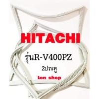 ราคา ขอบยางตู้เย็น HITACHI 2ประตู รุ่นR-V400PZ (2921231025)