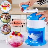 ราคา （จัดส่งจากประเทศไทย）เครื่องทำน้ำแข็งใสพกพา เครื่องทำน้ำแข็งใส เครื่องไสน้ำแข็ง เครื่องทำน้ำแข็งไสเกล็ดหิมะ ice crusher (28408941757)