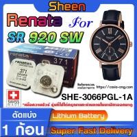 ราคา ถ่านนาฬิกา Casio Sheen รุ่น SHE-3066PGL-1A แท้ (คำเตือนก่อนสั่งซื้อ ในคลิปมีคำตอบว่าต้องใช้ถ่านรุ่นไหน) ส่งด่วนที่สุด (22378055160)