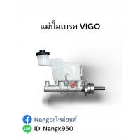 ราคา แม่ปั๊มเบรค TOYOTA VIGO โตโยต้า วีโก้ (56104811240)