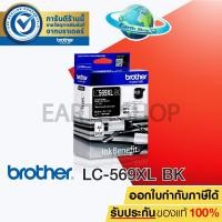 ราคา BROTHER (หมึกสำหรับเครื่องพิมพ์) LC-569XL (BLACK) รับประกันของแท้ (2878588427)