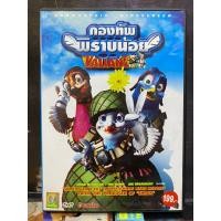 ราคา DVD : VALIANT กองทัพพิราบน้อย (22039753937)