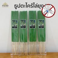 ราคา ธูปตะไคร้ ธูปตะไคร้ไล่ยุง ธูปไล่ยุง ธูปกันยุง ธูปหอม ไล่ยุง ธูปสมุนไพรตะไคร้หอม (11800173674)