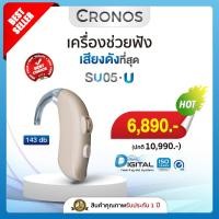 ราคา เครื่องช่วยฟังดิจิตอล CRONOS รุ่น SU05U รุ่นเสียงดังที่สุด เครื่องช่วยฟังขยายเสียง เครื่องช่วยฟังลดเสียงรบกวน (5967164724)