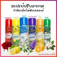 ราคา สเปรย์หอมดับกลิ่น มี 6กลิ่น กุหลาบ มะลิ เลม่อน ลาเวนเดอร์ ส้ม ลิลลี่ สเปรย์ปรับอากาศ สเปรย์ดับกลิ่น (29474850371)