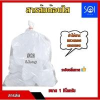 ราคา สารส้มก้อน สารส้มคุณภาพดี ทำให้น้ำใส ช่วยระงับกลิ่นกายดับกลิ่นคาว บรรจุ 1 กิโลกรัม (18912665809)