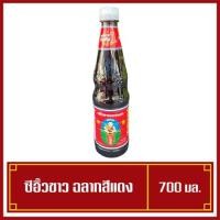 ราคา ซีอิ๊วขาวฉลากแดง ตราเด็กสมบูรณ์ สูตร5 ขนาด 700 มล. ซีอิ๊วขาว ฉลากแดง (18919547472)