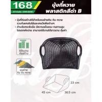 ราคา บุ้งกี๋ ก่อสร้าง บุ้งกี๋หวายพลาสติก สีดำ O141-0010 (9245373436)