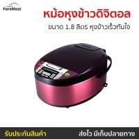 ราคา หม้อหุงข้าวระบบดิจิตอล Smarthome ขนาด 1.8 ลิตร หุงข้าวเร็วทันใจ SM-RCD903 - หม้อหุงข้าว (24157264912)